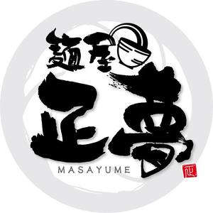 参音 (three-sounds)さんの「麺屋 正夢」のロゴ作成への提案