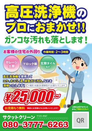 ayumi (ayu-1220)さんの清掃会社「サクットクリーン」チラシへの提案