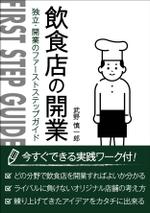 スエナガ (hiroki30)さんの電子書籍(Kindle)の表紙デザインへの提案