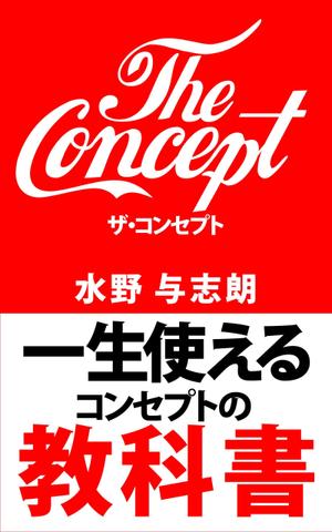 デザインのチカラコブ (goro246)さんのビジネス書籍（デジタル出版）の表紙デザイン依頼への提案