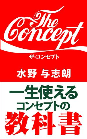 デザインのチカラコブ (goro246)さんのビジネス書籍（デジタル出版）の表紙デザイン依頼への提案