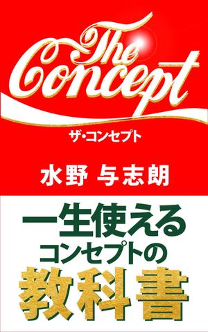 デザインのチカラコブ (goro246)さんのビジネス書籍（デジタル出版）の表紙デザイン依頼への提案