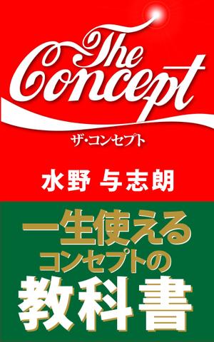 デザインのチカラコブ (goro246)さんのビジネス書籍（デジタル出版）の表紙デザイン依頼への提案