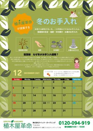 ビールラバー (beerloverr)さんのお手入れカレンダーのチラシ依頼への提案