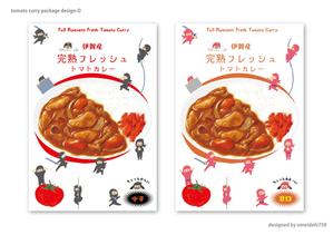 STUDIO ZEAK  (omoidefz750)さんの自社オリジナルトマトカレーのパッケージデザインへの提案