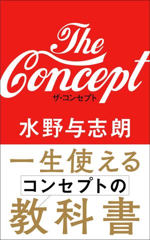 kawanami (kawanami10)さんのビジネス書籍（デジタル出版）の表紙デザイン依頼への提案