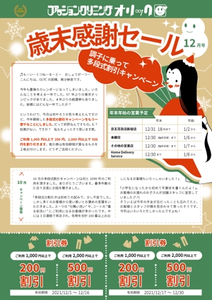 植木小雪 (r-koyuki)さんの新宿にあるクリーニング屋さんのちらし12月号への提案