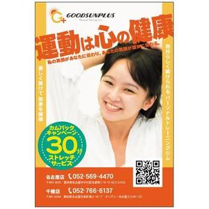 syouta46 (syouta46)さんのパーソナルトレーニングジム　「GOODSUNPLUS」のDMハガキへの提案