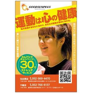 syouta46 (syouta46)さんのパーソナルトレーニングジム　「GOODSUNPLUS」のDMハガキへの提案