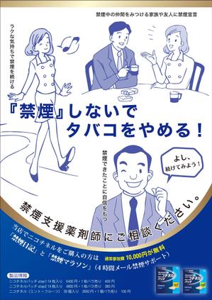 ヒカキンデザイン (maggy12)さんの【ポスター・チラシ製作】禁煙補助薬のポスター＆チラシ製作【株式会社LLE】への提案