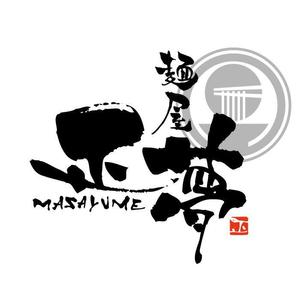 flamingo007 (flamingo007)さんの「麺屋 正夢」のロゴ作成への提案
