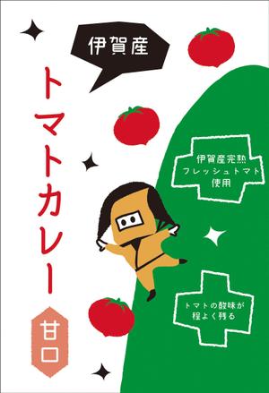 まふた工房 (mafuta)さんの自社オリジナルトマトカレーのパッケージデザインへの提案