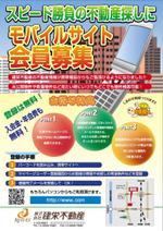 コムサンデザイン ()さんのA4チラシ■モバイル会員募集チラシ■デザイン製作への提案