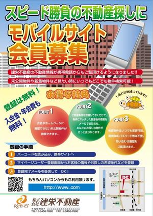 コムサンデザイン ()さんのA4チラシ■モバイル会員募集チラシ■デザイン製作への提案