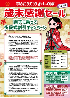 mayumasaru (mayumasaru)さんの新宿にあるクリーニング屋さんのちらし12月号への提案