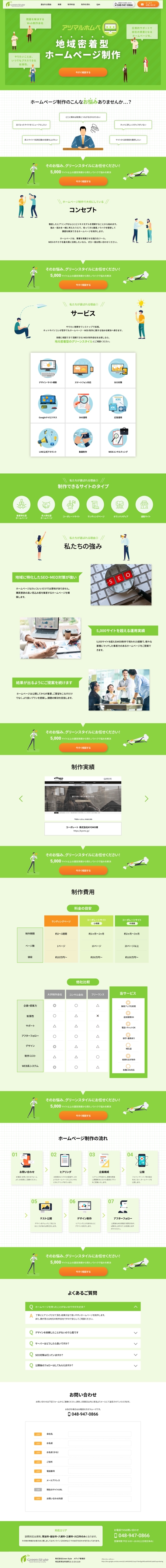 大竹WEBデザイン (konetaki)さんのホームページ制作受注LPのデザイン制作への提案