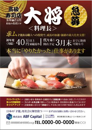 bonneデザイン (bonne0920)さんの新規出店する鮨店の大将を募集するためのビラの作成への提案