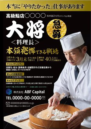bonneデザイン (bonne0920)さんの新規出店する鮨店の大将を募集するためのビラの作成への提案
