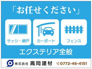 speedster (speedster)さんのサッシ・エクステリアの看板デザインへの提案
