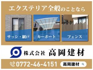 speedster (speedster)さんのサッシ・エクステリアの看板デザインへの提案
