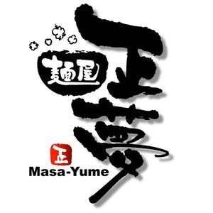saiga 005 (saiga005)さんの「麺屋 正夢」のロゴ作成への提案