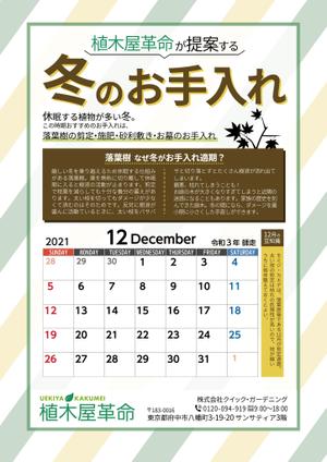 Momi-k-Design (momi-k1224)さんのお手入れカレンダーのチラシ依頼への提案