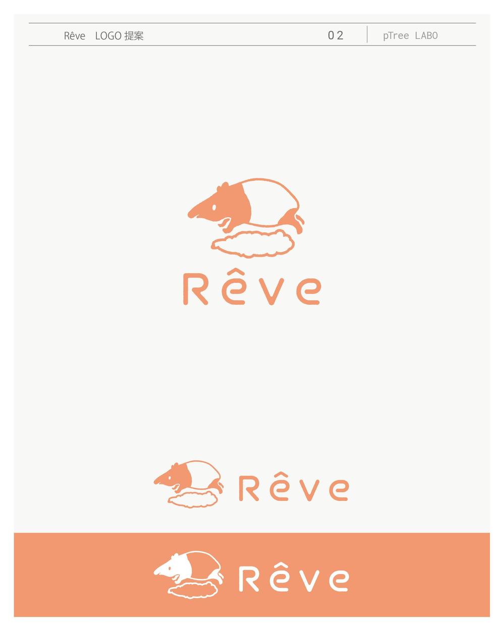 ブランドロゴ「Rêve」の作成