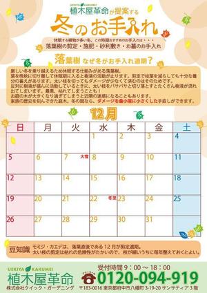 しいなるるた (shina2805ruru)さんのお手入れカレンダーのチラシ依頼への提案