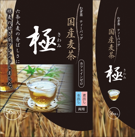 K.N.G. (wakitamasahide)さんの国内産麦茶　極　ティーバッグのパッケージデザインへの提案