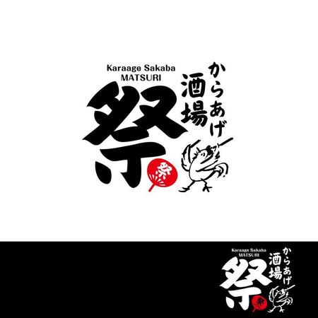 getabo7さんのからあげ酒場「祭」のロゴへの提案