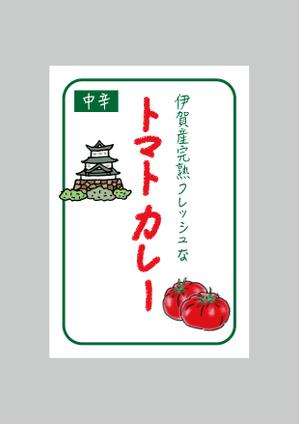 design_studio_be (design_studio_be)さんの自社オリジナルトマトカレーのパッケージデザインへの提案