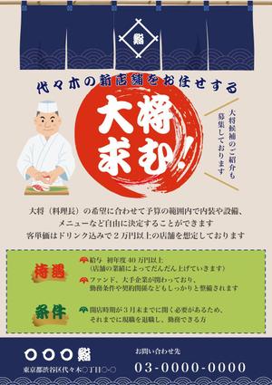 Maria Design (nyankity)さんの新規出店する鮨店の大将を募集するためのビラの作成への提案