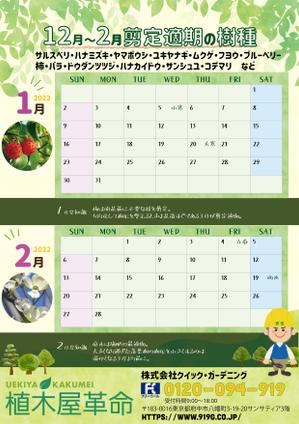 MEMURA Design (memura112)さんのお手入れカレンダーのチラシ依頼への提案