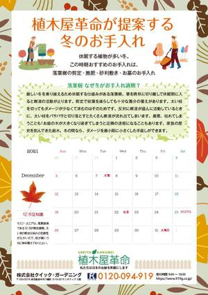 reon (ih_design)さんのお手入れカレンダーのチラシ依頼への提案