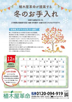 masumin14 (masumin14)さんのお手入れカレンダーのチラシ依頼への提案