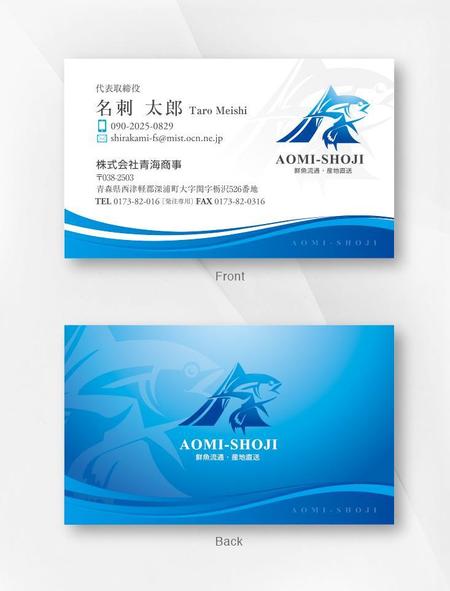 kame (kamekamesan)さんの鮮魚流通業「株式会社青海商事」の名刺デザインへの提案