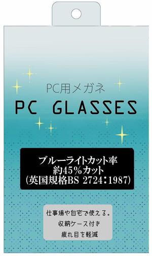 りな ()さんのPCメガネ　パッケージ制作依頼への提案