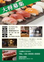 Sym Design (Hacchi_Sym)さんの新規出店する鮨店の大将を募集するためのビラの作成への提案