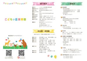 kabo (kabo501)さんの保護者向け_こどもヶ丘保育園の三つ折りパンフレット　（A4・裏表１枚）への提案