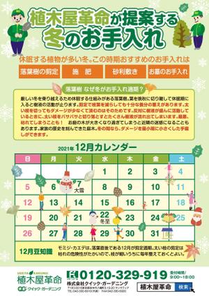 akakidesign (akakidesign)さんのお手入れカレンダーのチラシ依頼への提案