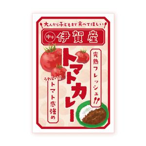 したまゆ (sitamayu)さんの自社オリジナルトマトカレーのパッケージデザインへの提案
