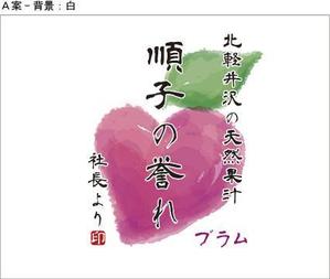 DesignPlusさんのジュースのラベルデザインへの提案
