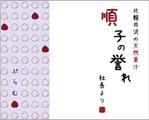DesignPlusさんのジュースのラベルデザインへの提案