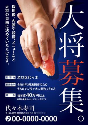 wakaba (wakaba_design)さんの新規出店する鮨店の大将を募集するためのビラの作成への提案