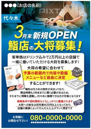 hanako (nishi1226)さんの新規出店する鮨店の大将を募集するためのビラの作成への提案