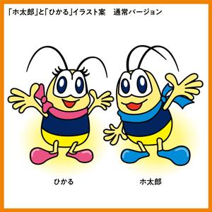 クリコム (cre-com0311)さんの新潟県下水道公社の「ホタル」のキャラクターデザイン（リメイク）への提案