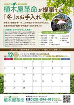 ZUI GRAPHICS (ZUI_GRAPHICS)さんのお手入れカレンダーのチラシ依頼への提案