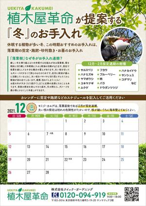 ZUI GRAPHICS (ZUI_GRAPHICS)さんのお手入れカレンダーのチラシ依頼への提案