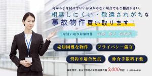 ikura (ikura_ikura)さんの（複数当選あり）訳あり物件買い取りLPのファーストビューの制作依頼への提案