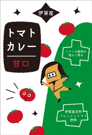 まふた工房 (mafuta)さんの自社オリジナルトマトカレーのパッケージデザインへの提案